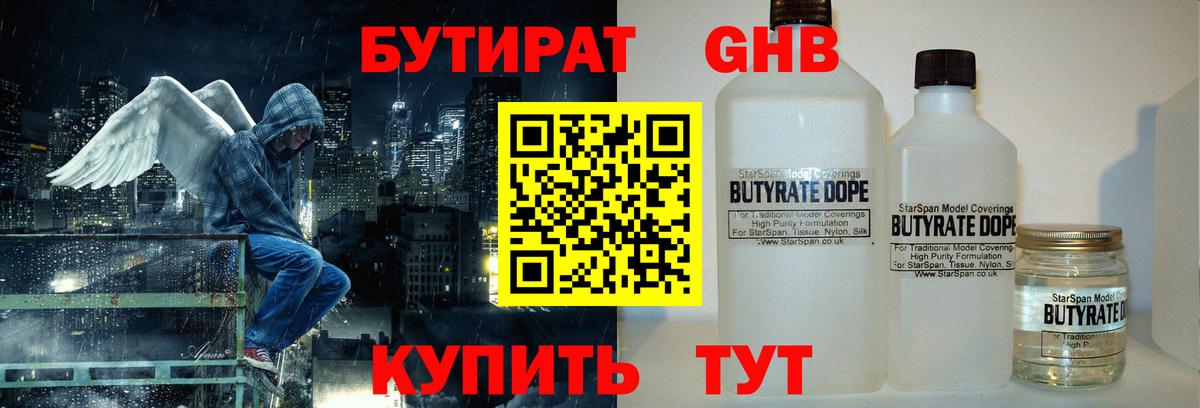БУТИРАТ  Вход с VPN  Лангепас  Бутират BDO 