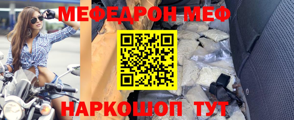 Меф мяу мяу  Лангепас